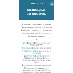 Метод PWS.  Елена Вайс