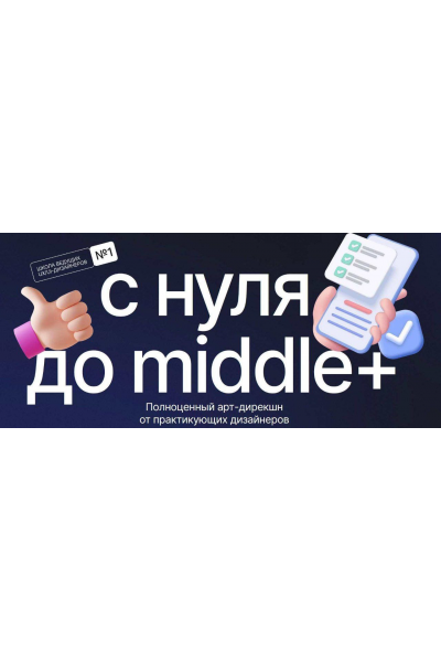 UX/UI designer с 0 до Middle+. Евгений Кузьмин