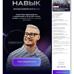 Навык видеомейкинга. Влад Трембач Навык видеомейкинга. Влад Трембач