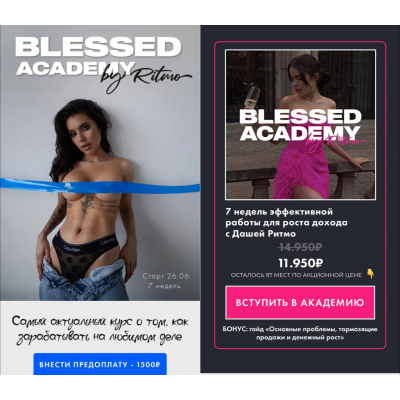 Blessed Academy. Даша Ритмо Ritmo