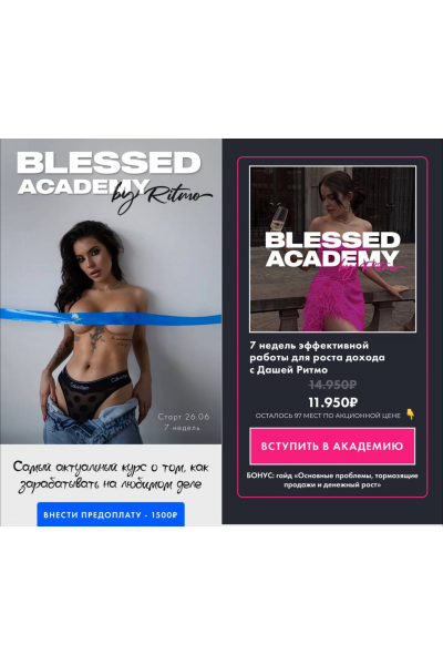 Blessed Academy. Даша Ритмо Ritmo