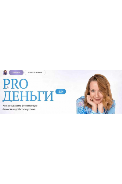 Pro деньги 2.0.  Школа нейрографики. Оксана Авдеева