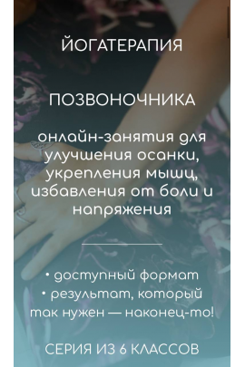Йогатерапия позвоночника. Андрей Ткаченко 