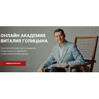 Академия продаж. Экспертные продажи  Виталий Голицын
