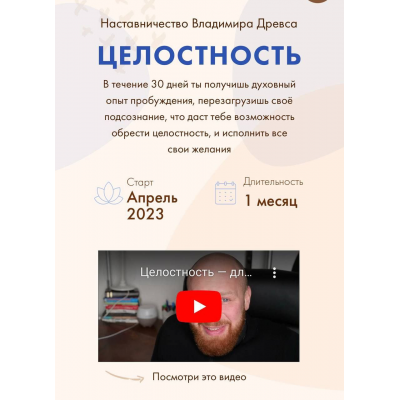 Целостность 3.0.  Владимир Древс  Drevs