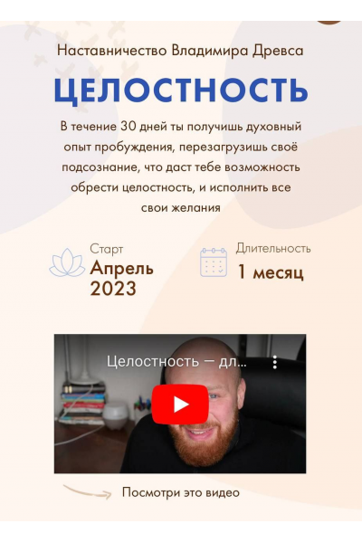 Целостность 3.0.  Владимир Древс  Drevs