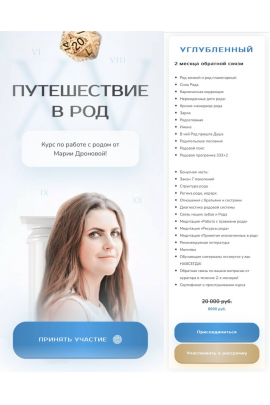 Путешествие в род. Мария Петрякова, Мария Дронова