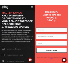 Мастер-клас как правильно сформулировать уникальное торговое предложение для вашего бренда 