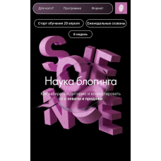 Наука блогинга. Тариф Бакалавр. Наташа Панфилова