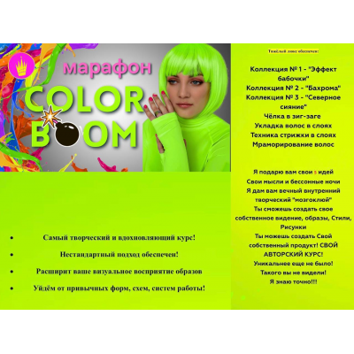 Color Boom. Кристина Привалова