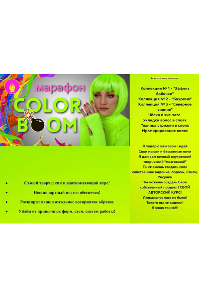 Color Boom. Кристина Привалова