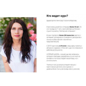 Дизайн-проект с нуля до идеала за 8 недель. Иоланта Федотова Дизайн-проект с нуля до идеала за 8 недель. Иоланта Федотова