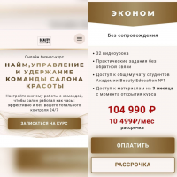 Найм, управление и удержание команды салона красоты. Тариф Эконом. Ирина Михина