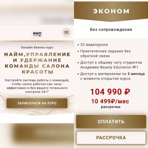 Найм, управление и удержание команды салона красоты. Тариф Эконом. Ирина Михина Найм, управление и удержание команды салона красоты. Тариф Эконом. Ирина Михина