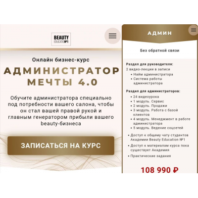 Администратор мечты 4.0. Тариф Админ. Ирина Михина  Beauty Education №1