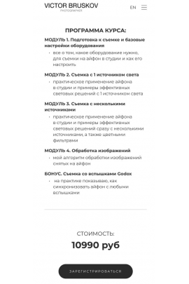 Айфон в студии. Виктор Брусков