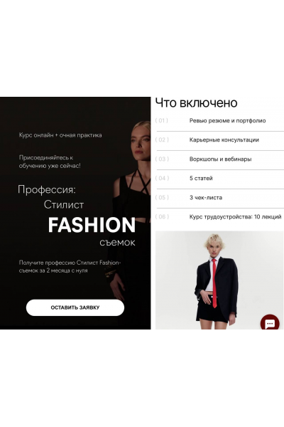 Профессия: стилист fashion-съёмок. Fashion Factory School