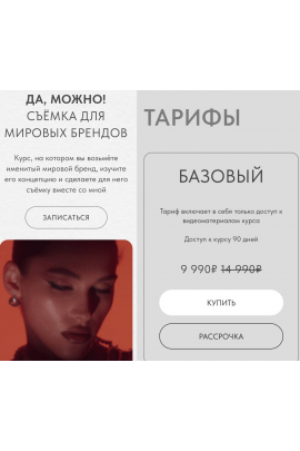 Да, можно! Съемка для мировых брендов. Тариф Базовый. Ксения Ветрова