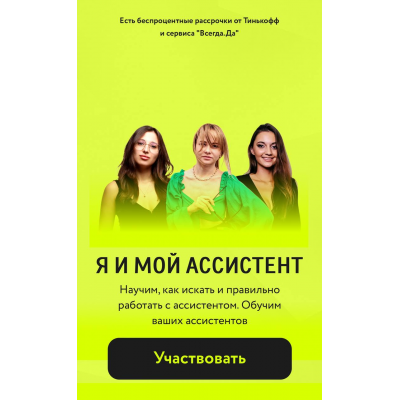 Я и мой ассистент. Пакет для руководителя с ассистентом. assistentbibikt