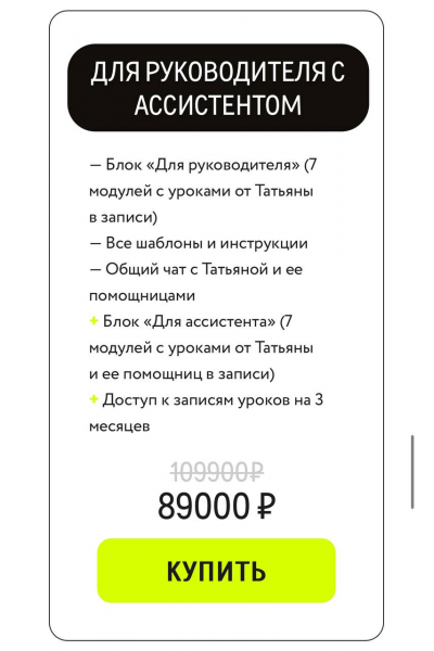 Я и мой ассистент. Пакет для руководителя с ассистентом. assistentbibikt