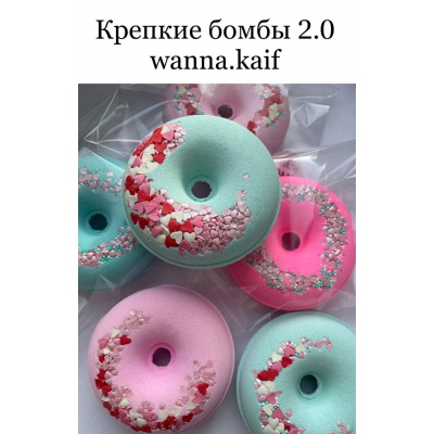 Крепкие бомбы 2.0  wanna.kaif