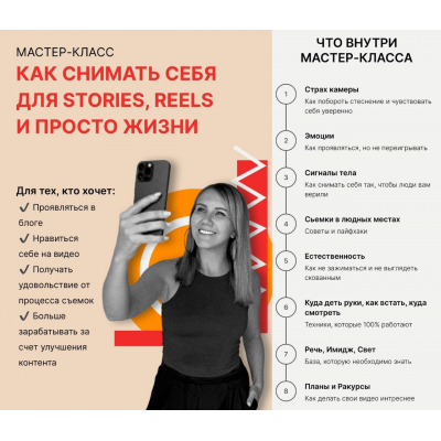 Как снимать себя для Stories, Reels и просто жизни. Маша Мишмари   mish.mari