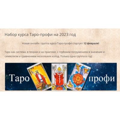 Таро-профи 2023. 1 ступень.  Гермополь, Алексей Игнатов