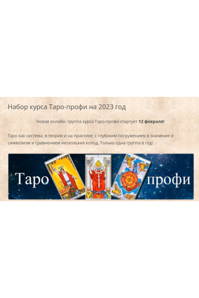 Таро-профи 2023. 1 ступень.  Гермополь, Алексей Игнатов