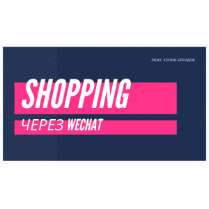 Брендовая обувь и сумки прямые поставщики через Wechat. Wechat Брендовая обувь и сумки прямые поставщики через Wechat. Wechat