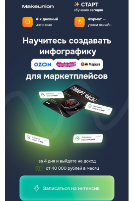 Научитесь создавать инфографику для маркетплейсов. Тариф дизайн, конструктор и клиенты.  Рома Райт, Виталий Боголюбов