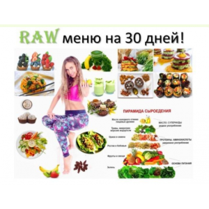 Вкусное сыроедение. Наталья Радова