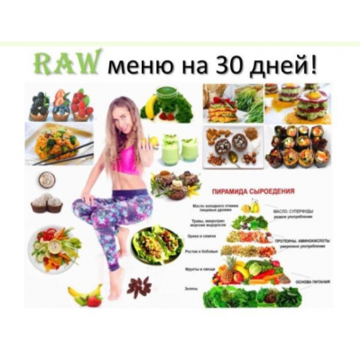 Вкусное сыроедение. Наталья Радова