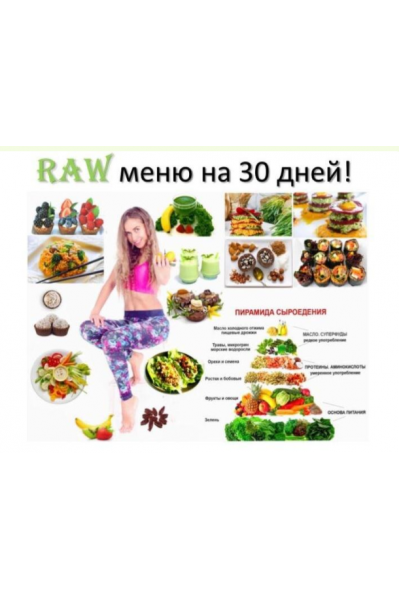 Вкусное сыроедение. Наталья Радова