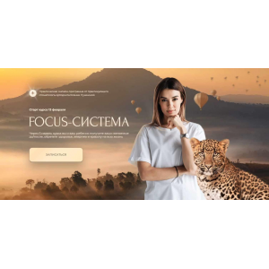 Focus-система. Тариф Семейный. Ксения Пушкина Focus-система. Тариф Семейный. Ксения Пушкина