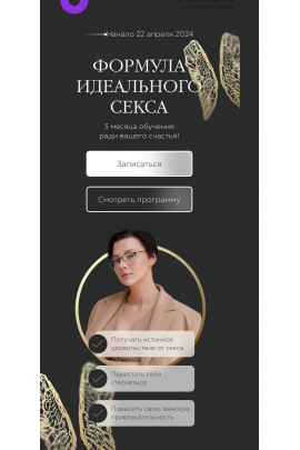 Формула Идеального Секса. Тариф Про.  Оксана Бачинская