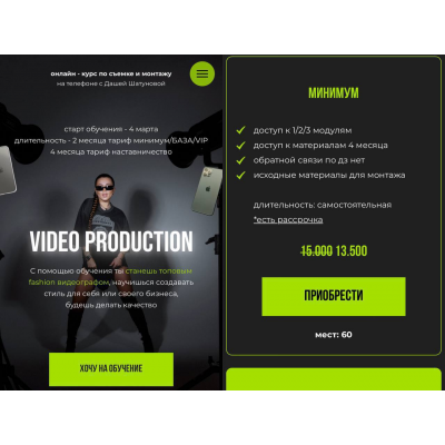 Video production. Тариф Минимум. Даша Шатунова