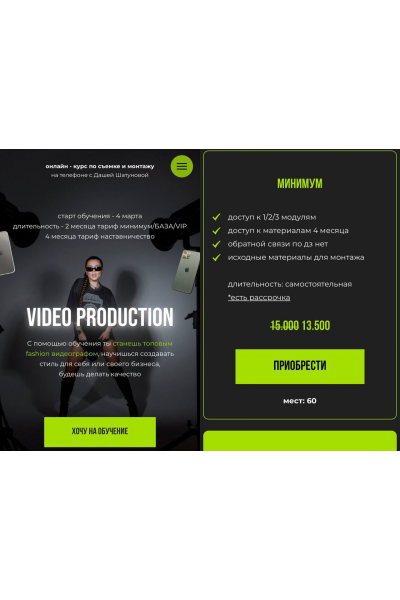 Video production. Тариф Минимум. Даша Шатунова