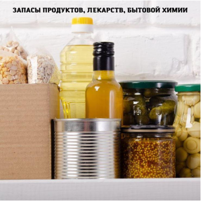 Запасы продуктов, лекарств, бытовой химии. Рассылка Школы хорошей хозяйки. март 2022 Дарья Черненко