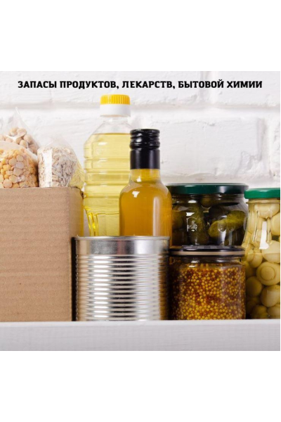 Запасы продуктов, лекарств, бытовой химии. Рассылка Школы хорошей хозяйки. март 2022 Дарья Черненко