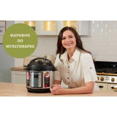 Марафон по мультиварке. Дарья Черненко