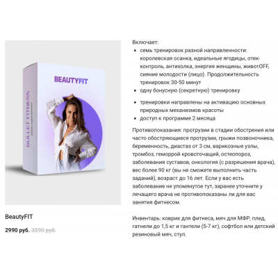  Beautyfit. Валентина Пуляхина