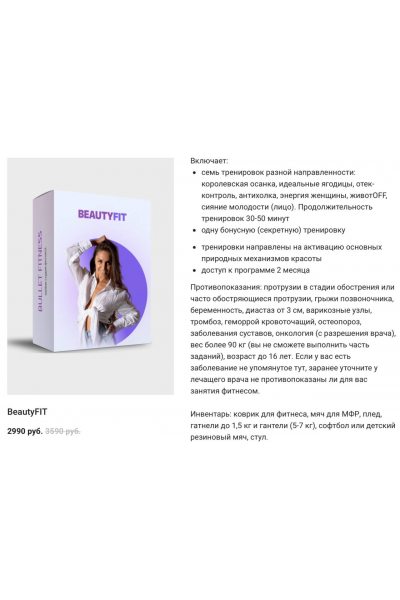  Beautyfit. Валентина Пуляхина