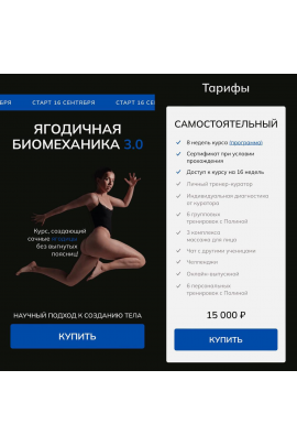 Ягодичная биомеханика 3.0. Тариф Самостоятельный. Полина Сорокина