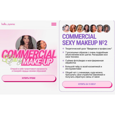 Коммерческий сексуальный макияж. Commercial SexyMakeup №2 Земфира Ахмедова