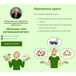 Больше чем нутрициология. Владимир Дадали Больше чем нутрициология. Владимир Дадали