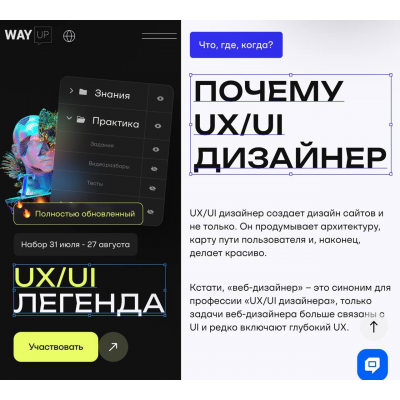 UX/UI легенда. Андрей Гаврилов  WayUp