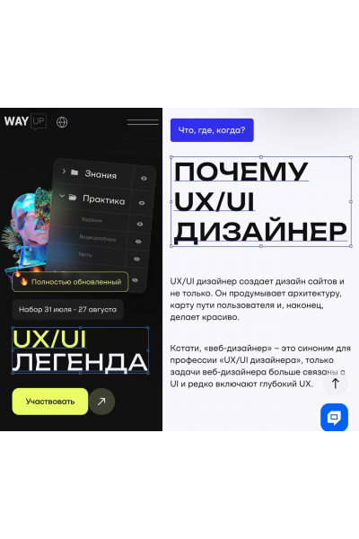 UX/UI легенда. Андрей Гаврилов  WayUp