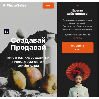 Как создавать и продавать ИИ-фото и иллюстрации. Вячеслав Озеров  AIPhotoSales