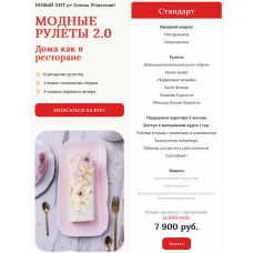 Модные рулеты 2.0. Елена Решетняк  Cake pro