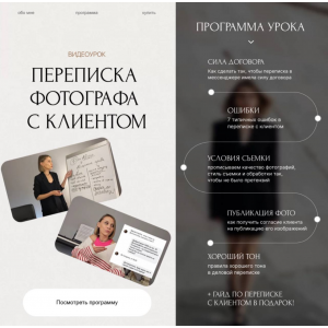 Переписка фотографа с клиентом. Дарья Жукова